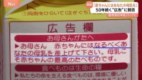 「赤ちゃんにはなるべくあなたの母乳を」牛乳パックの“広告”に賛否　50年続く表現めぐりSNSで様々な意見