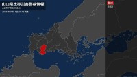【土砂災害警戒情報】山口県・宇部市に発表 11日21:10時点