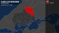 【土砂災害警戒情報】広島県・庄原市に発表 11日21:30時点