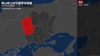 【土砂災害警戒情報】岡山県・新見市に発表 11日22:25時点