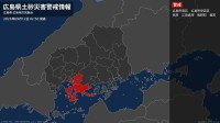 【土砂災害警戒情報】広島県・広島市安芸区、呉市、熊野町に発表 12日02:50時点