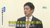「覚悟を固めました」小林鷹之氏が出馬の意向を表明　高市氏は推薦人20人の確保にメド 来週出馬会見へ　自民党総裁選