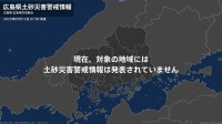 ＜解除＞【土砂災害警戒情報】広島県・広島市中区、広島市西区、広島市佐伯区、東広島市、廿日市市 12日07:00時点