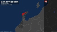 【土砂災害警戒情報】石川県・輪島市に発表 12日14:10時点