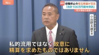 「故意に精算を求めたものではない」 政治資金私的流用疑惑で一時役職停止の自民・小谷野五雄埼玉県議（69）　会見で疑惑を否定