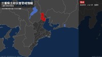 【土砂災害警戒情報】三重県・四日市市に発表 12日19:55時点