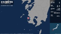 鹿児島県で最大震度1の地震　鹿児島県・日置市
