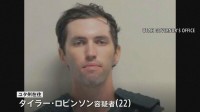 トランプ大統領に近い政治活動家チャーリー・カーク氏 銃撃事件　22歳の男を逮捕