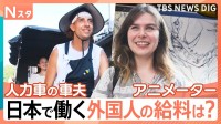 日本に住む外国人が過去最多　人力車の車夫にアニメーターも！日本で働く外国人の仕事・給料は？【それスタ】
