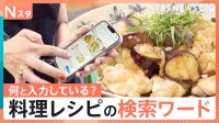 レシピ検索ワードを調査！料理アプリで閲覧数が急増した“夏レシピ”とは？【それスタ】