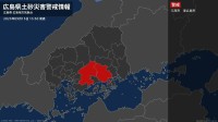 【土砂災害警戒情報】広島県・三原市、東広島市に発表 15日15:50時点