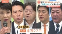 小林氏、小泉氏、林氏… 今週は“出馬ラッシュ” 閣内からは応援団も続々 5人争いの構図固まる　自民党総裁選