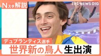 棒高跳び6m30の世界新で3連覇　デュプランティス選手、Nスタに生出演