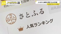 「やっぱりポイントほしい…」ふるさと納税 今月末でポイント付与終了で“駆け込み寄付”急増　仲介サイト側は新たな集客方法を試行錯誤【news23】