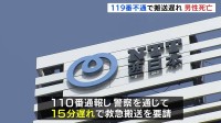 NTT西日本で固定電話の通信障害　119番不通で救急搬送遅れ男性（52）死亡　兵庫・伊丹市　男性は持病があり死亡との因果関係不明