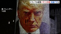 トランプ大統領がイギリス到着 2度目の国賓訪問　歓迎式典行われるウィンザー城前では抗議デモも　チャールズ国王夫妻との晩さん会やスターマー首相との会談を予定