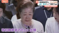 韓国・旧統一教会トップ韓鶴子総裁　特別検察官に出頭　事情聴取が続く　前政権との癒着疑惑