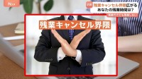 “残業キャンセル界隈”は生産性UPの可能性も？一方「“育成キャンセル”ですよ！」上司は戦々恐々【Nスタ】