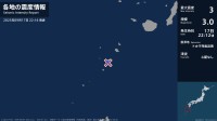 鹿児島県で最大震度3の地震　鹿児島県・鹿児島十島村
