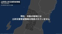 ＜解除＞【土砂災害警戒情報】山形県・鶴岡市南部、西川町、大江町 18日09:42時点
