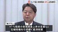 自民党総裁選　林官房長官が会見で「林プラン」政策発表へ　高市早苗氏は午後、出馬を表明する見通し