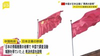 「日本の情報機関の依頼で調査活動し報酬得ていた」中国政府が日本企業に“異例の説明” アステラス製薬の男性社員がスパイ活動の罪で実刑判決受けた事件めぐり