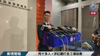 香港 金の加工工場で約11億円相当の金の延べ棒や金塊などが盗まれる 13人逮捕
