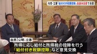 「給付付き税額控除」協議の枠組み立ち上げで合意　自民・公明の与党と立憲民主党が党首会談