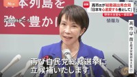 高市早苗氏「日本を心底愛する者として」自民党総裁選出馬を正式表明　大胆な「成長投資」などを柱とする政策発表　野党の主張も一部反映