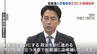 小泉農水大臣「自民党を1つにする」出馬会見で決意語る　自民総裁選あさっての告示前に林氏、茂木氏、小林氏、高市氏の動き本格化
