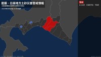 【土砂災害警戒情報】北海道・日高町門別、平取町に発表 20日23:40時点