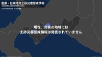＜解除＞【土砂災害警戒情報】北海道・厚真町 21日03:10時点