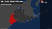 【土砂災害警戒情報】北海道・釧路市音別、白糠町に発表 21日03:15時点