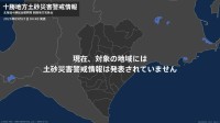 ＜解除＞【土砂災害警戒情報】北海道・豊頃町、浦幌町 21日04:40時点