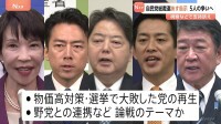 5人の争いか…各候補が視察・座談会で支持を訴え　自民党総裁選が22日告示　物価高対策・党の再生・野党との連携などテーマに