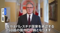 イギリスがパレスチナを国家承認へ、スターマー首相が正式に発表