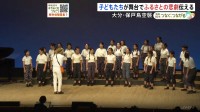 舞台で悲劇伝える子どもたち　授業中の児童ら127人が犠牲になった大分・保戸島空襲　合唱と演劇で「亡くなった127人の魂になって」