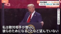 トランプ大統領「私は敵対相手が憎い」　チャーリー・カーク氏の追悼式典で一方的に批判　国民の「分断」鮮明に