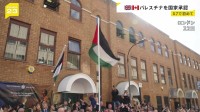 パレスチナの国家承認を発表 イギリスやカナダにオーストラリアも 日本政府は「いつ承認するかの問題」
