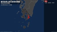 【土砂災害警戒情報】鹿児島県・東串良町、肝付町に発表 24日17:30時点