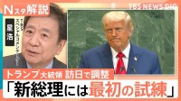 トランプ大統領 来月訪日で調整、関税・対米投資・日本の防衛費など協議か【Nスタ解説】