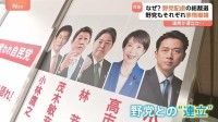 与党も野党も“視界不良”…総裁選で“秋波”相次ぐも一筋縄でいかぬ野党の事情