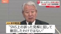 “誤った見解に屈したわけではない”JICAが国際交流事業を撤回…SNSで「移民が増える」と誤情報が拡散