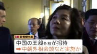 北朝鮮外相が中国訪問し外相と会談か　北朝鮮高官は7年ぶり国連総会出席でニューヨークへ向かう見込み