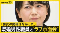 既婚男性職員と“ラブホ面会”の群馬・前橋市長　公務の一部取りやめ　“記録的大雨”でもホテルに…「男女の関係はなかった」釈明も市民怒り【news23】
