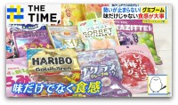 「グミ」新トレンドは“究極のソフト”…もはや「くず餅」感覚や「天使のいたずら」食感とは？【THE TIME,】
