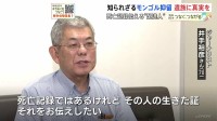 「知られざるモンゴル抑留」犠牲者の記録届ける井手裕彦さん（70）「この人を見捨てるような気がして」“死亡記録配達人”の思い