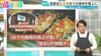 ひっくり返すのは1度だけ！？人気の「ハラミ」を極上に！高級店が教えるおうち焼肉【ひるおび】