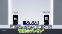 “iPhoneキラー”の最新スマホ発表　熾烈な日本市場の“シェア争い”に中国シャオミはカメラ機能・価格で勝負