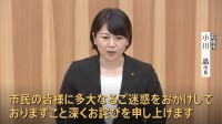 “ラブホテル密会”の前橋市長が議会で謝罪　部下の既婚男性と「10回以上密会」認めた小川晶市長　厳しい声相次ぐ